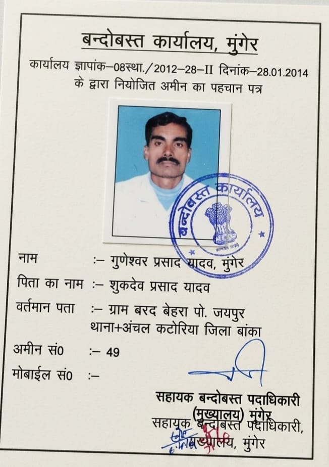 Government Certified Amin ID and Official Stamp - Mr. Guneshwar Prasad Yadav